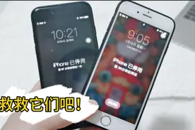 我快哭了！两部苹果手机都被我蠢到忘记密码，试了无数次，怎么办视频封面