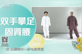 跟着运动专家学做八段锦，不仅能强腰固肾，还能让你充满精气神！视频封面