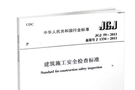 建筑施工安全检查标准（JGJ59-2011）规范学习 第一集：安全管理视频封面