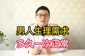 男人多久一次夫妻生活，对身体才是最好的？医生来告诉你