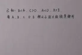 一年级：比大小排序，小朋友做题总出错？找到做题方法不出错视频封面