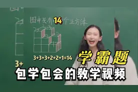学霸题是什么梗？网络流行梗人传人的速度超乎你的想象