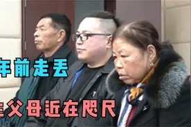 男子以为自己被抛弃,苦寻亲生父母要答案,没想到竟与父母相隔咫尺视频封面