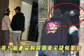 复婚了？张亮与前妻寇静开车同回豪宅，男方忍不住扭动身体超兴奋视频封面