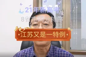 21年新高考的8省市同分如何排序的规定，江苏省又是一个特例！