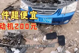 小伙去汽车报废市场淘配件，一台四缸发动机只要200元，真便宜