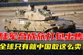 珠海航展：陆军合成旅打包出售，纪录片视频封面