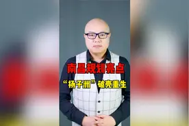 南昌东湖区十四五规划出炉！扬子洲终于列入开发！视频封面