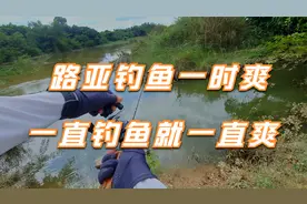 钓鱼小伙不断地挑战自己，不断地挑战失败，到底是什么原因？