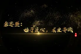 第二砂轮厂(白鸽磨料磨具有限公司)六十五周年采访回忆之八视频封面