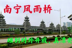 广西南宁市内的一座风雨桥，平时只能在外面看，今天正好碰到开放视频封面