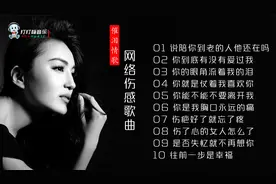 撕心裂肺催泪情歌，十首网络伤感歌曲