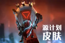 LOL手游：源计划皮肤预计明日上架，这个月要吃土了视频封面