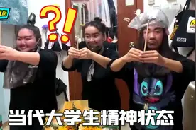 当代大学生精神状态一览，迷惑操作太离谱视频封面