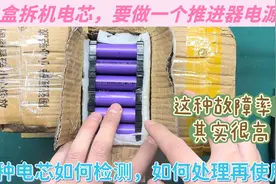 三大包拆机电芯想再利用，这种电芯自己怎么检测，如何处理焊点？视频封面
