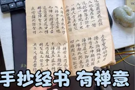 古代手抄医药书经书是很好的收藏品种，经书和尚高僧书法有禅意！视频封面