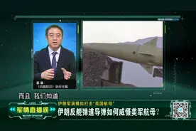 伊朗自制新型反舰弹道导弹可射700公里 如何威慑美军航母？