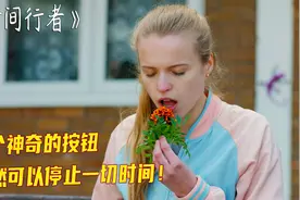 女孩捡到一个奇怪的箱子，没想到却意外，获得了停止时间的能力！视频封面