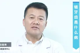 什么是错牙齿？看看你有吗？视频封面