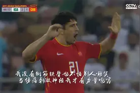 洛国富神级世界波吴曦远射 国足2比3不敌沙特视频封面