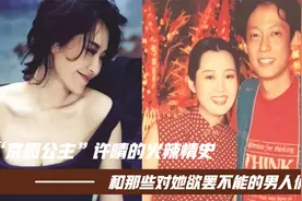 “京圈公主”许晴的火辣情史，和那些对她欲罢不能的男人们视频封面