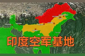 中印边境的印度空军基地主要有哪些？最近距离亚东县仅有97公里