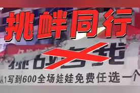 从1写到600有多难？摆摊6小时无人成功,还挑衅同行差点被揍！