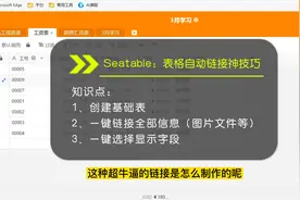 Seatable表格：一键链接神技巧视频封面