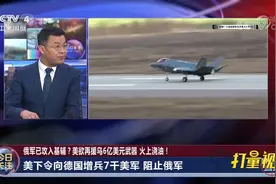 再次本土调兵！美国下令向德国增兵7000美军，阻止俄军|今日关注视频封面