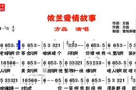 方磊《依兰爱情故事》原唱视听简谱，《你好李焕英》片尾曲火了视频封面