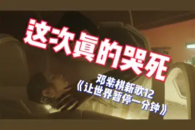 邓紫棋新歌《让世界暂停一分钟》，悲伤的曲调，描绘动人的爱情