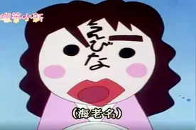 蜡笔小新：小新做的玩偶真是别具一格，外面都买不到的造型视频封面