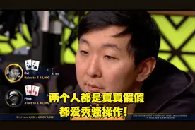 德州扑克 100万欧买入现金桌 中国老板无惧老外三条K 该打还得打视频封面