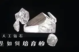 那些高品质的人工钻石是如何培育的视频封面