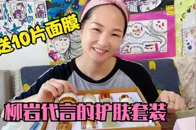 明星代言的6件套护肤套装，还送10片面膜，效果还真不错哦！视频封面