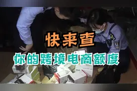央视曝光67吨化妆品走私案 你的跨境电商额度被偷了吗