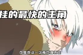 我以为是主角没想到就这样没有了视频封面