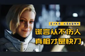 太空艳遇前女友，激情过后，发现对方不是人类-《天鹰座裂隙外》视频封面