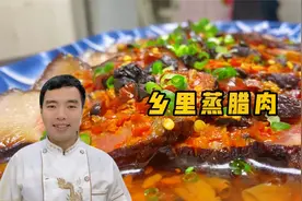 饭店的腊肉肥而不腻，原来技巧在视频里，看厨师长干分享干货！视频封面