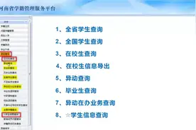 第21课、如何全省查询学籍【全国学籍系统教程】视频封面