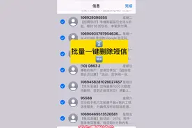 iPhone如何批量删除短信？这次终于有解了！视频封面