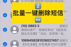 iPhone如何批量删除短信？这次终于有解了！视频封面