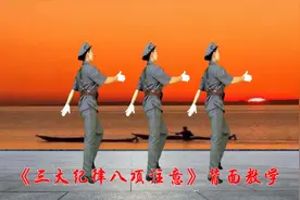 红歌广场舞《三大纪律八项注意》背面教学，八一特现