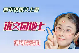 梁老师：志存高远、精忠报国、你知道这些词都是形容哪些人吗？视频封面