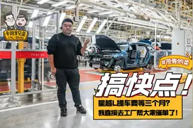 走上生产线沉浸式“催单”吉利星越L，还发现了神秘新车！视频封面