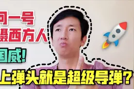 中国火箭奔向火星，西方热议：绝对的科技能力与震慑力！视频封面