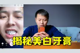 揭秘网上很火的“美白牙膏”，用了之后牙就能变白，是真的吗？视频封面