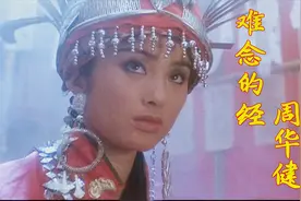 周华健《难念的经》太难唱了，至今无人敢翻唱，仿佛进入武侠世界视频封面