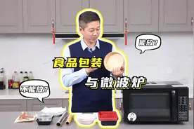 哪些容器能放微波炉，哪些不能放？视频封面