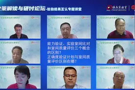 检验结果互认政策解读与研讨论坛（第4部分）视频封面